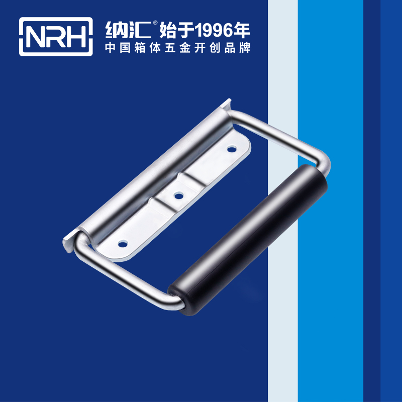 纳汇/NRH 箱包配件拉手 4220-130
